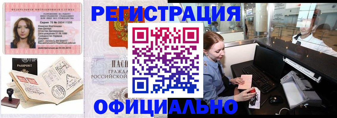 временная регистрация купить в Киришах